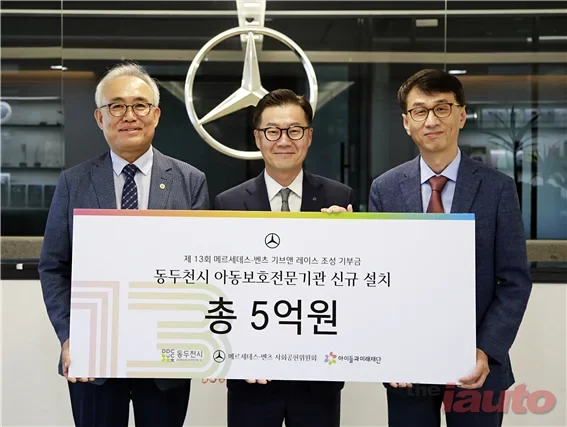 메르세데스-벤츠 사회공헌위원회, 동두천시 아동보호전문기관 설치에 5억 원 지원