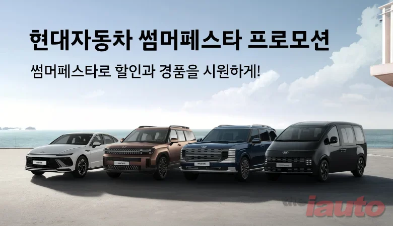 현대차, '썸머 페스타' 프로모션 실시