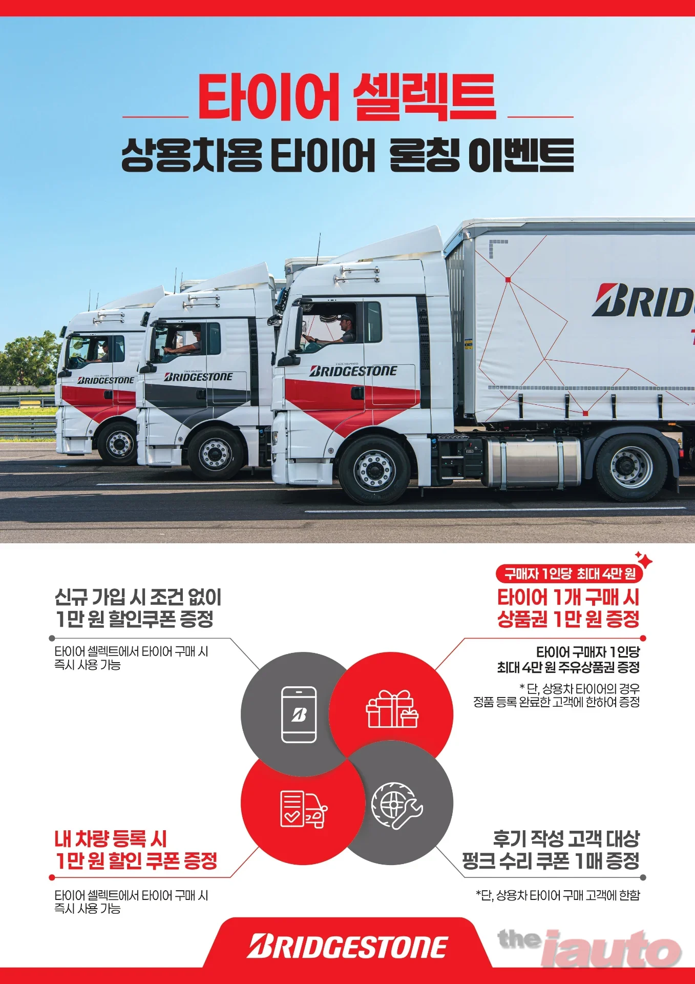 브리지스톤 타이어, 상용차 고객 위한 트럭버스용 타이어 공식 온라인몰 오픈