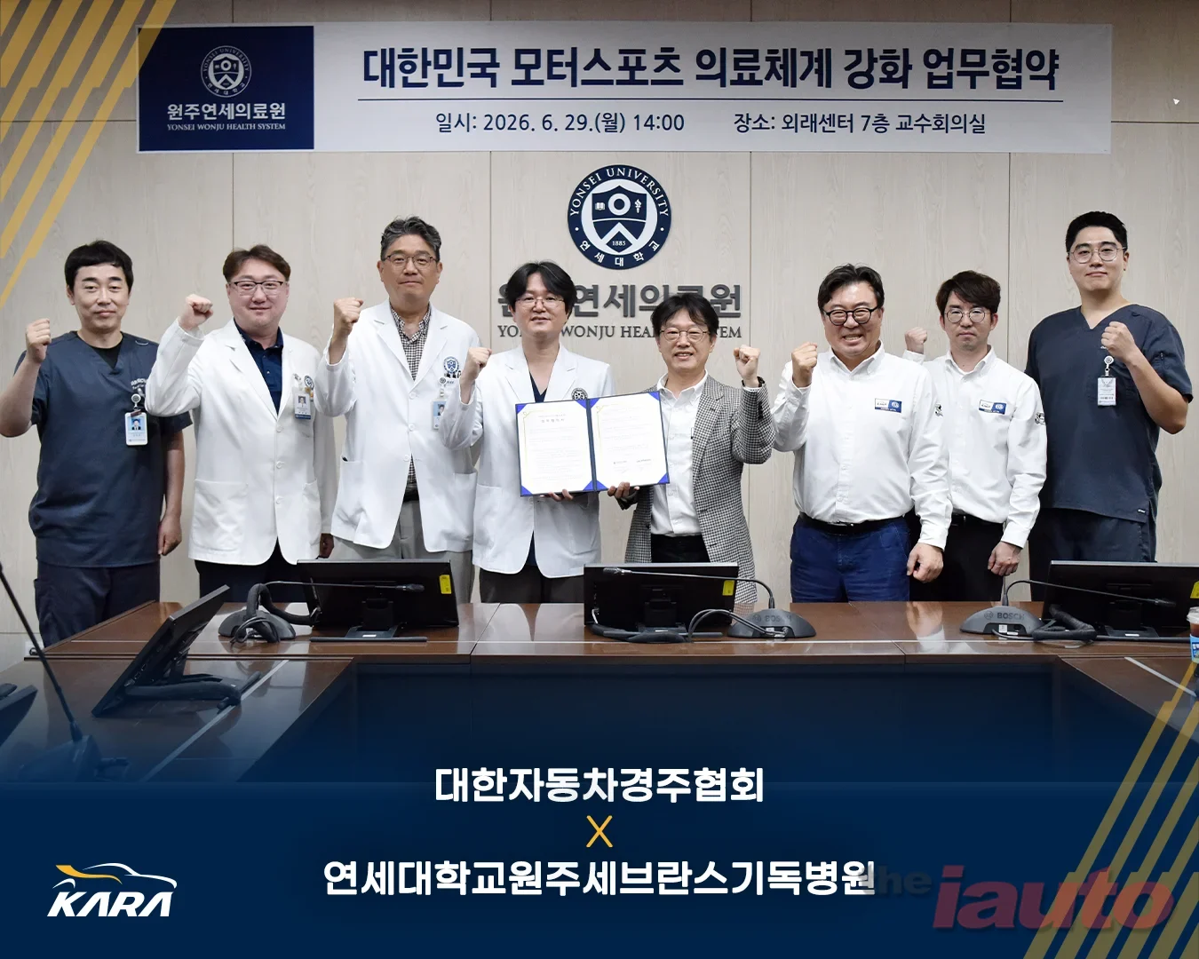 대한자동차경주협회, 연세대학교 원주세브란스기독병원과 엄무협약