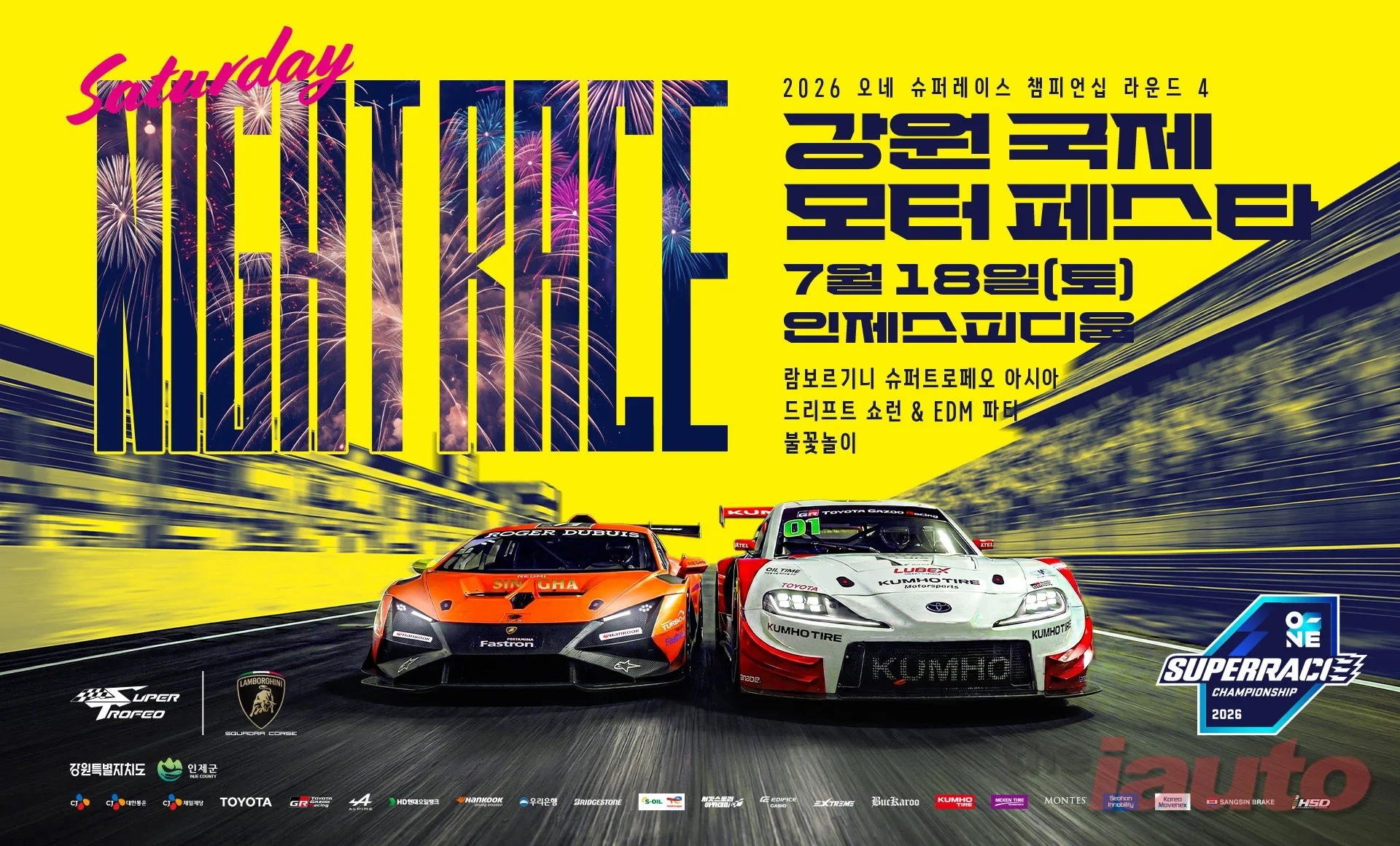 슈퍼레이스, 2026 강원 국제 모터 페스타로 7월 18일 인제서 개막
