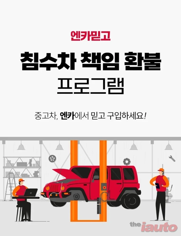 엔카, 직접 관리하는 구매 서비스 ‘엔카믿고’ 등록대수 6만대 돌파