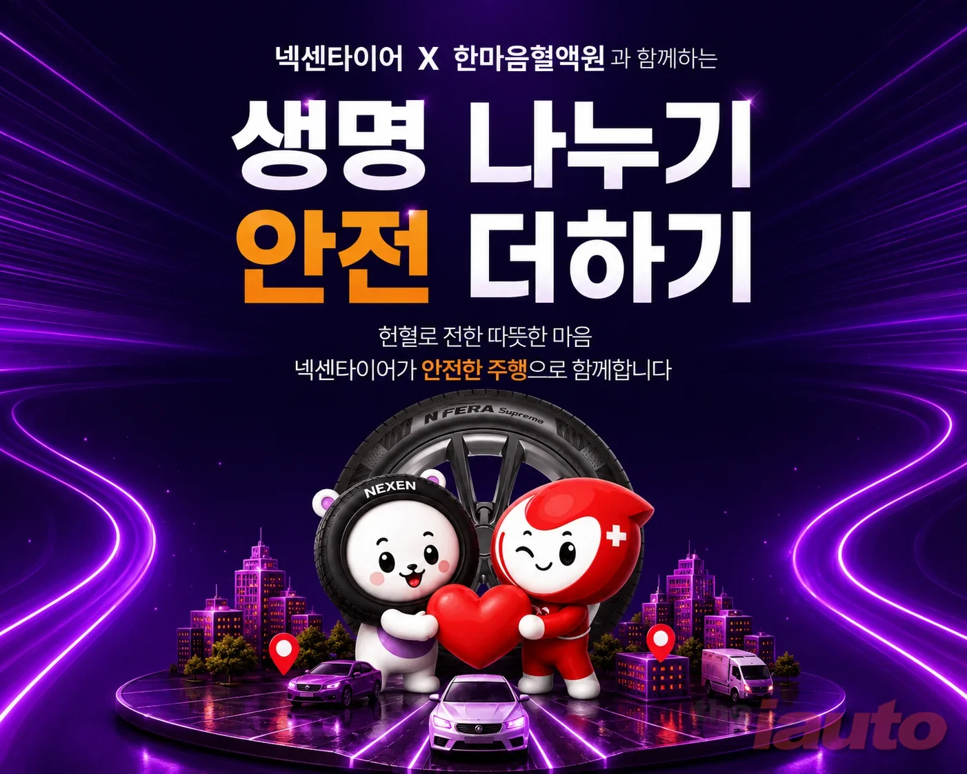 넥센타이어, 헌혈하면 타이어 렌탈 혜택…참여형 사회공헌 확대