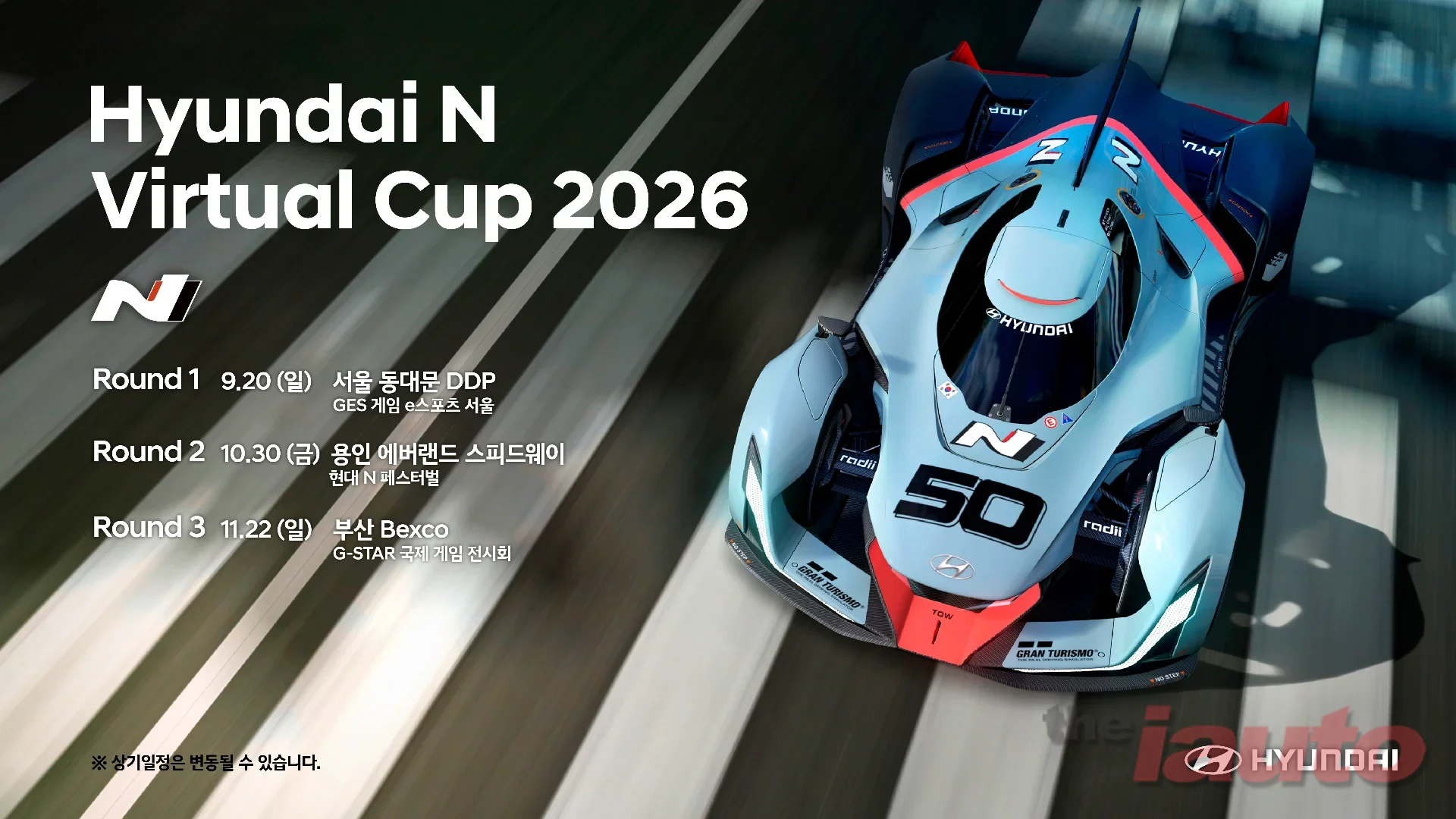 현대차, 심레이싱 e스포츠 대회 2026 현대 N 버츄얼컵 개최