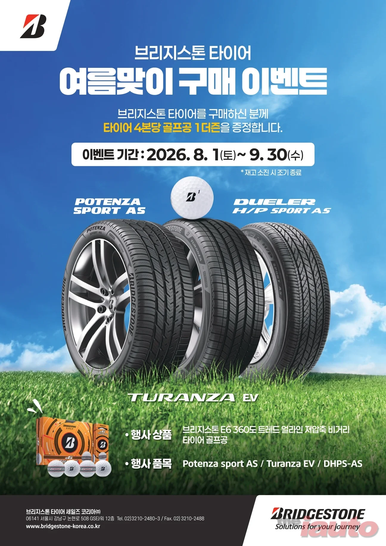 브리지스톤 타이어, 프리미엄 타이어 구매 고객 골프공 증정 프로모션 실시