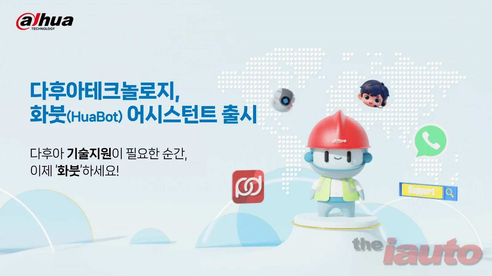 다후아테크놀로지, 24시간 AI 기술지원 서비스 화붓 출시