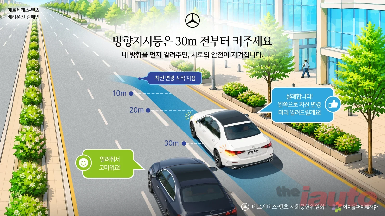 벤츠 사회공헌위원회, 도심 속 배려운전 문화 확산 나서