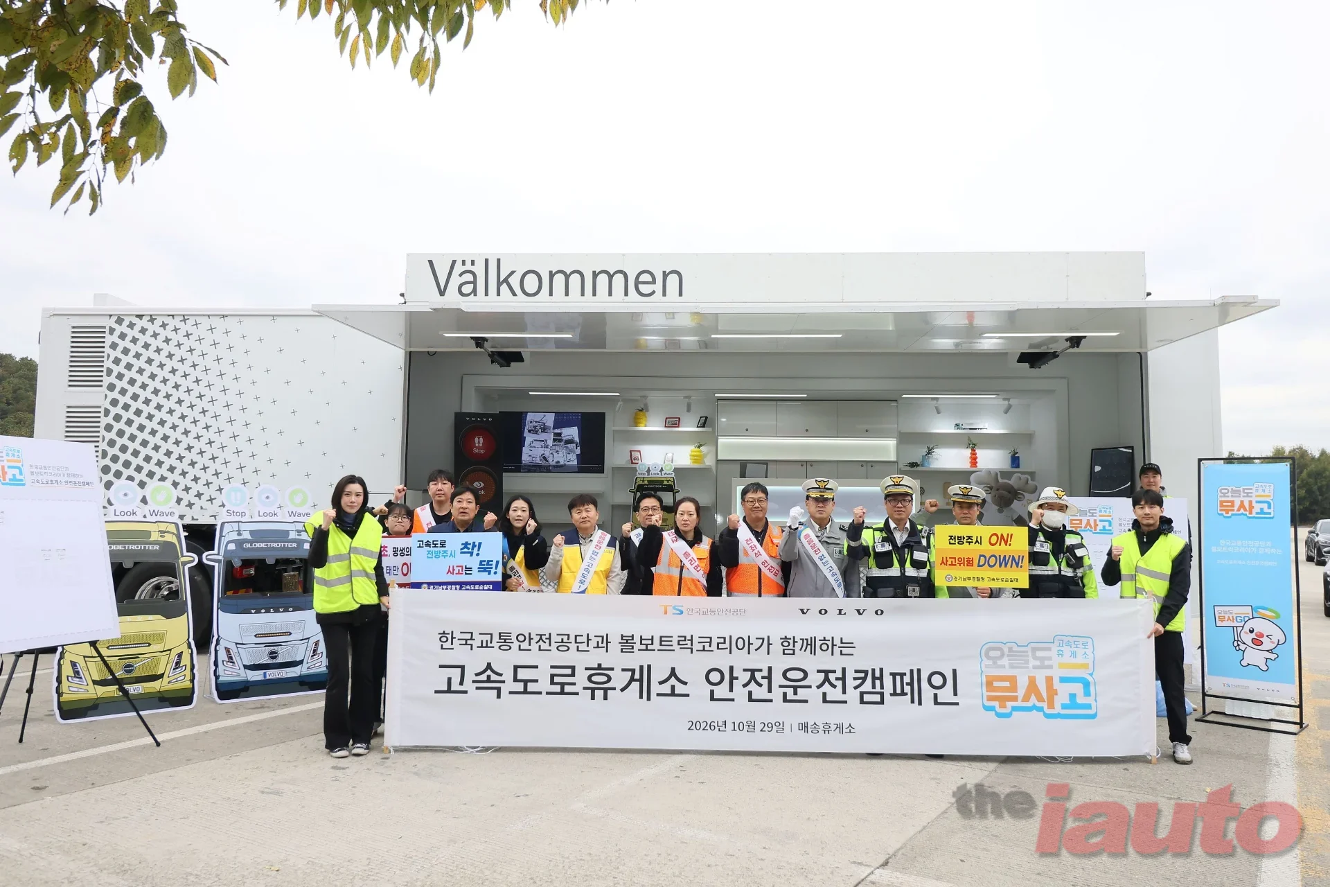 볼보트럭코리아, 오늘도 무사고 안전운전 캠페인 2년 연속 진행